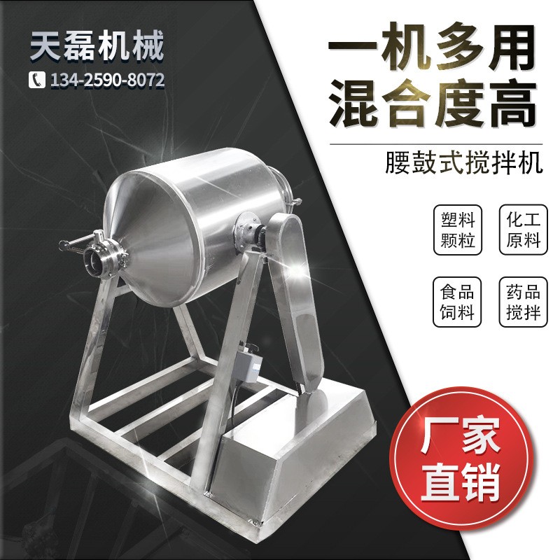 干粉拌料機小型粉末攪拌罐混合機商用腰鼓式家用不銹鋼飼料攪拌機