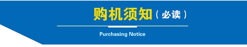 購(gòu)機(jī)須知
