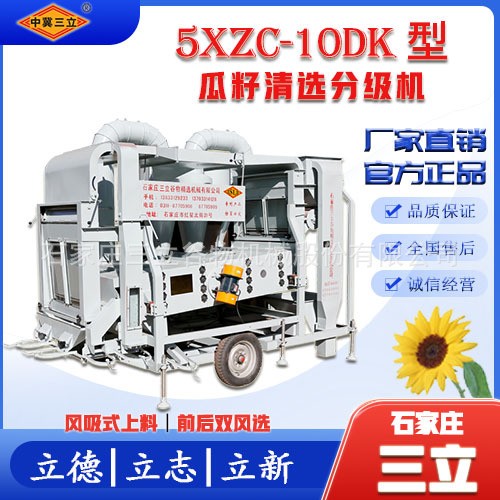 雙空氣篩風(fēng)吸上料葵花籽食葵打瓜籽油葵振動(dòng)清選分級(jí)機(jī)