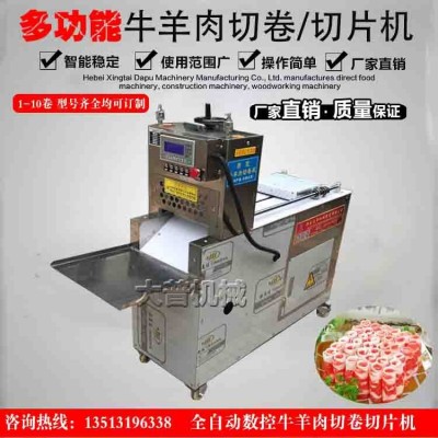 大普全自動(dòng)數(shù)控凍肉切卷機(jī) 肉類羊肉卷切片機(jī) 多功能牛羊肉切片機(jī)