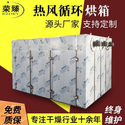榮臻廠家食品物料熱風(fēng)循環(huán)烘箱 菊花紅棗熱風(fēng)循環(huán)烘箱 花椒烘干機(jī)