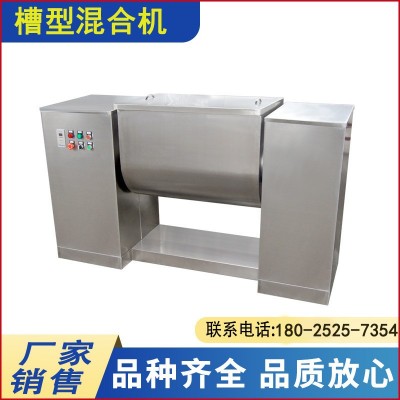 不銹鋼臥式攪拌機(jī)粉末顆粒槽型混合機(jī)傾斜式醫(yī)藥粉末混料機(jī)