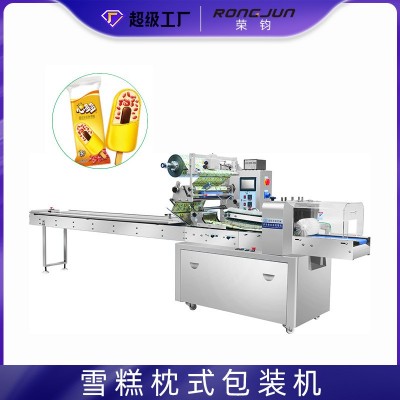 全自動(dòng)化奶酪條冰淇淋雪糕冰棍棒棒冰條裝袋中封枕式包裝機(jī)廠家