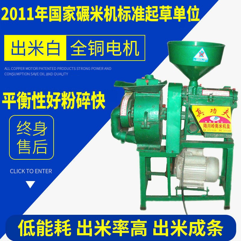 家用碾米粉碎機6NF-7輾米粉碎組合機 家用小型粉碎機廠家直供