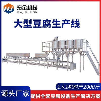 豆腐機(jī)生產(chǎn)線創(chuàng)業(yè)設(shè)備 日產(chǎn)2-5噸大型商用全自動整套流水線豆腐機(jī)