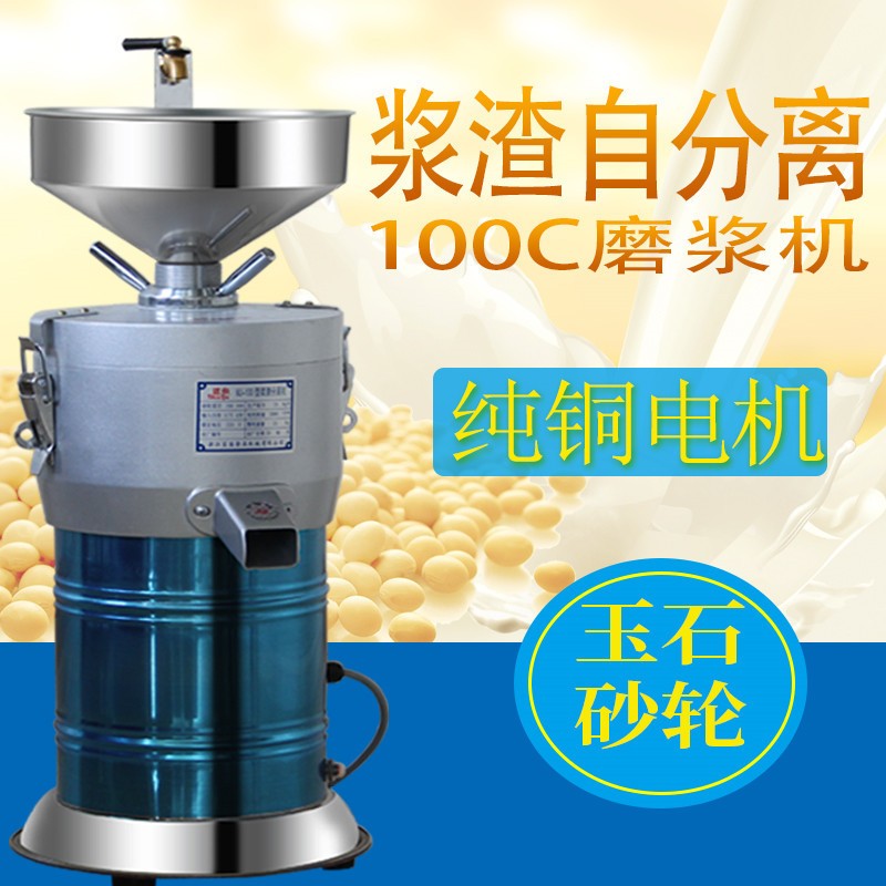 鯊魚(yú)廠家直供商用電動(dòng)石磨豆?jié){機(jī)全自動(dòng)渣漿分離式豆腐磨漿機(jī)