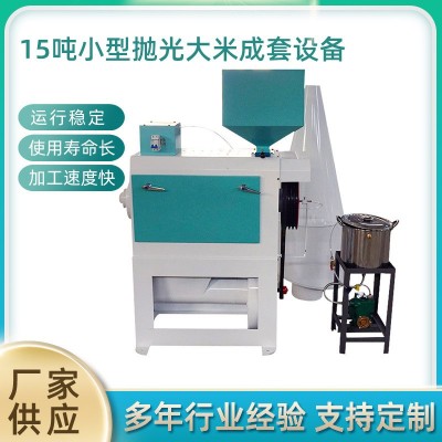 15噸小型大米拋光成套設(shè)備全自動去塵脫皮機新型糧食拋光機