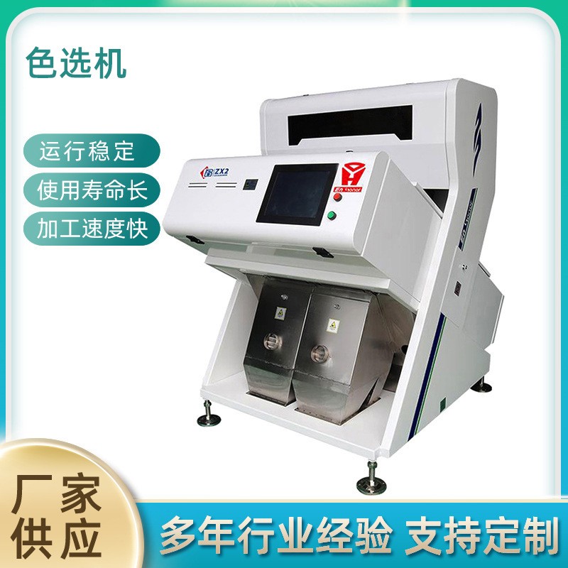 廠家銷售五谷雜糧大米色選機(jī) 小型大米色選機(jī) 自動(dòng)篩選機(jī)