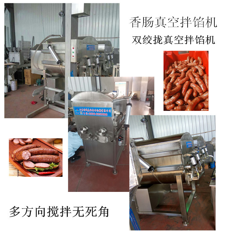 750三圖真空拌餡機(jī)