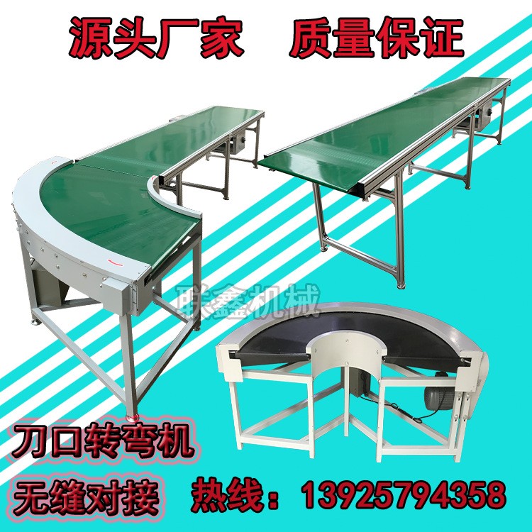 直線輸送機(jī)刀口無(wú)縫對(duì)接輸送小產(chǎn)品刀口90度轉(zhuǎn)彎?rùn)C(jī)180度轉(zhuǎn)彎?rùn)C(jī)