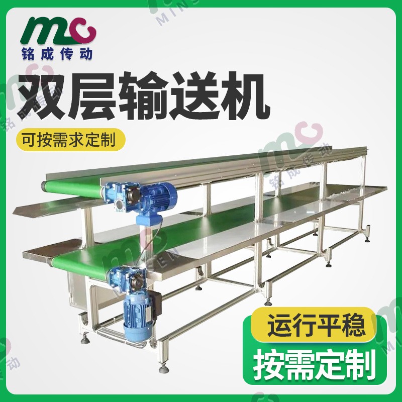 雙層流水線輸送機 自動化皮帶輸送機 廠家直供 價格實惠傳送機