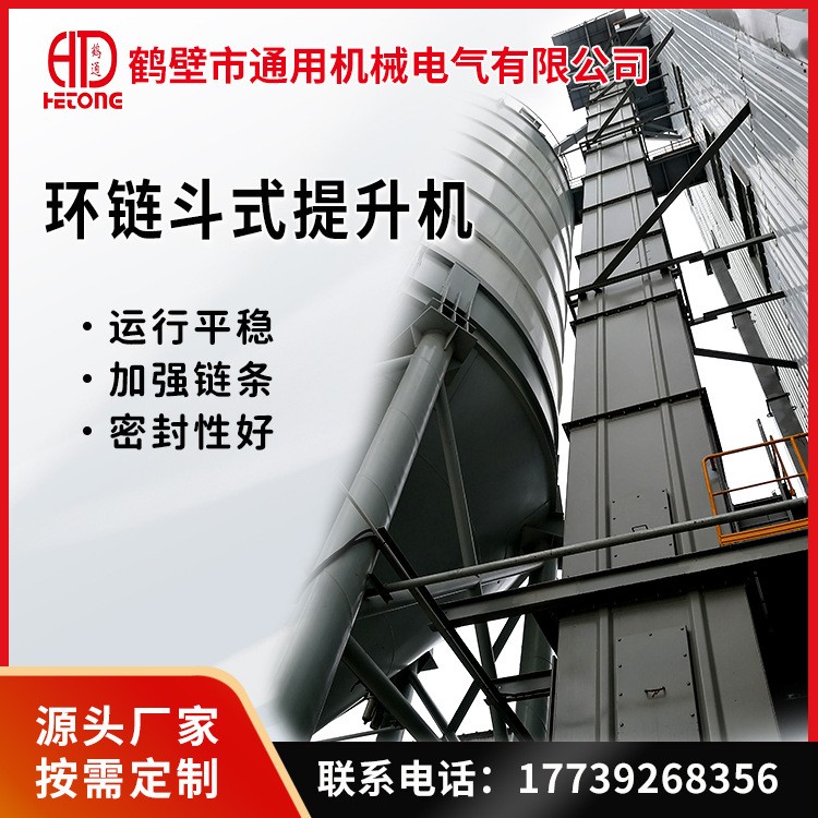 鶴壁通用th400斗提機 耐磨料斗性能穩(wěn)定不漏料環(huán)保環(huán)鏈斗提機