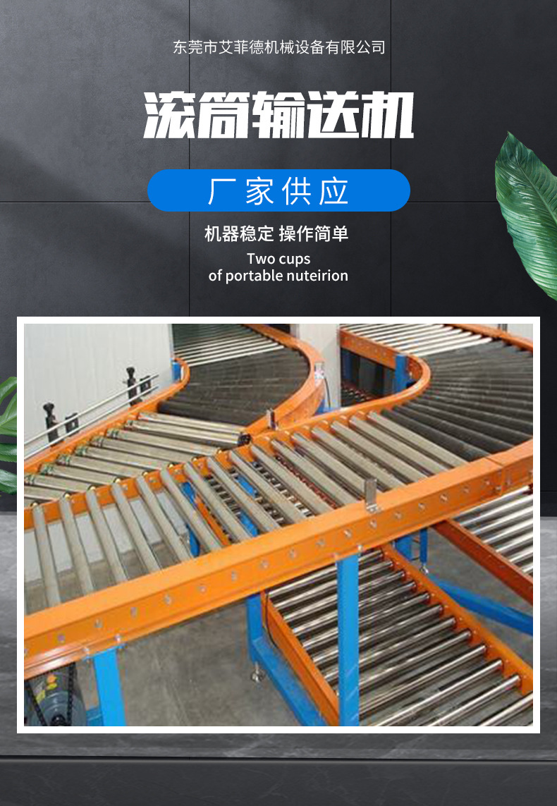 滾筒輸送機(jī)