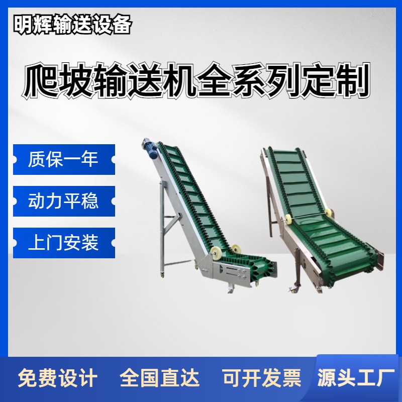 工廠直銷 流水線傳送帶食品上料機(jī)注塑提升機(jī)裙邊擋板爬坡輸送機(jī)