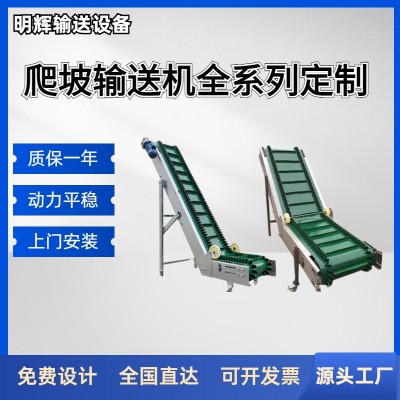 工廠直銷 流水線傳送帶食品上料機(jī)注塑提升機(jī)裙邊擋板爬坡輸送機(jī)