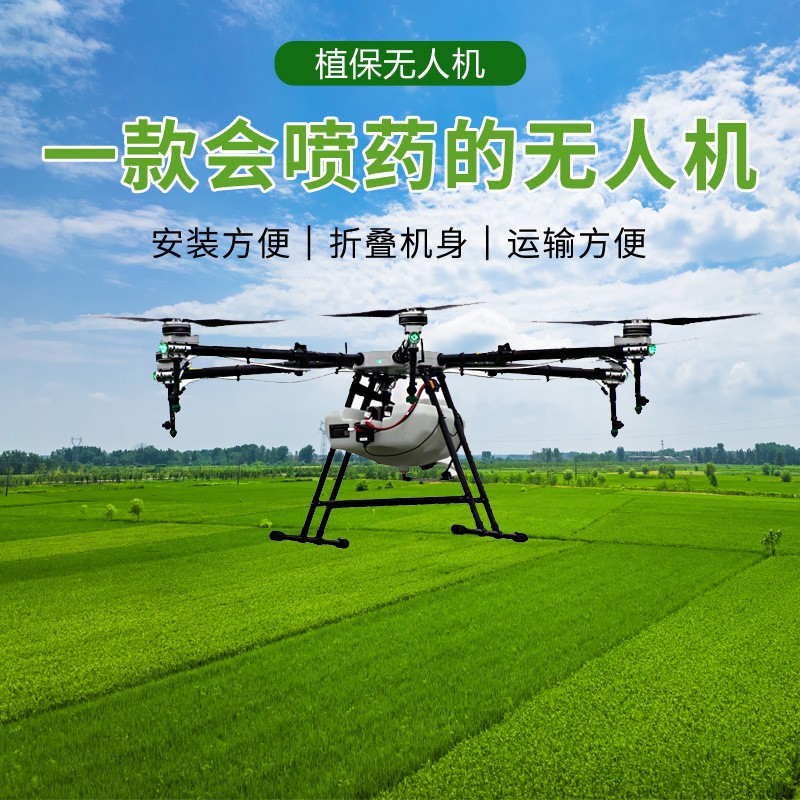 智能操控無人打藥機電動多旋翼無人機22公斤農(nóng)藥噴灑無人機