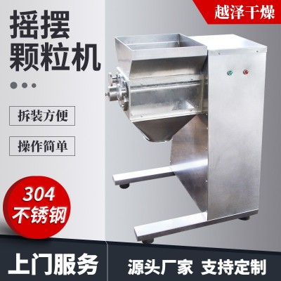 供應(yīng)實驗室不銹鋼搖擺式制粒機雞精藕顆粒造粒機板藍根搖擺制粒機