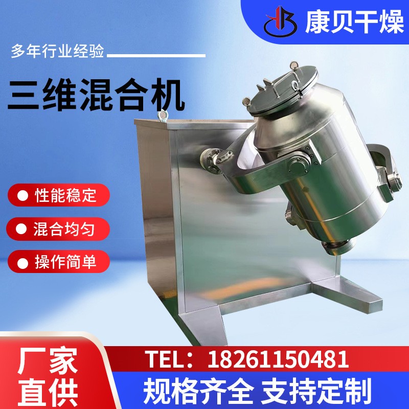 干粉膩子粉三維混合機粉體顆粒混罐攪拌機 金屬粉末混料設(shè)備
