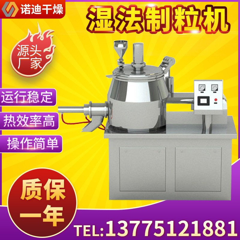高速混合制粒機(jī)造粒設(shè)備粉末混合濕法制粒機(jī)濕法混合制粒機(jī)