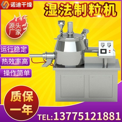 高速混合制粒機(jī)造粒設(shè)備粉末混合濕法制粒機(jī)濕法混合制粒機(jī)