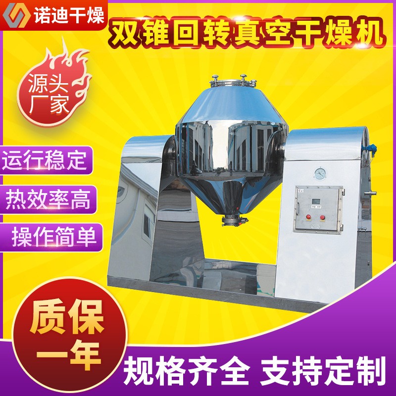 不銹鋼SZG雙錐回轉(zhuǎn)真空干燥機(jī) 搪瓷旋轉(zhuǎn)真空烘干機(jī) 制藥干燥設(shè)備