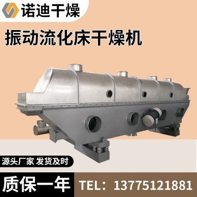 ZLG振動流化床干燥機(jī)雞精生產(chǎn)線 陶瓷染料化工醫(yī)藥烘干機(jī)設(shè)備