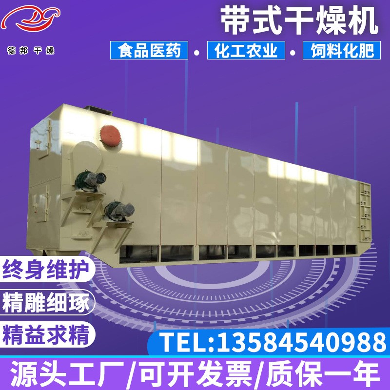 出售長(zhǎng)豆角帶式干燥機(jī)熱風(fēng)循環(huán)多層式香菇木耳多層網(wǎng)帶式烘干機(jī)