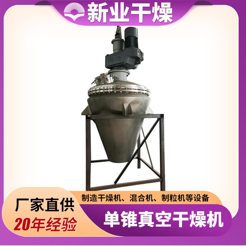 單錐螺帶真空干燥機咖啡粉烘干設(shè)備 醫(yī)藥食品農(nóng)業(yè)粒狀物料烘干