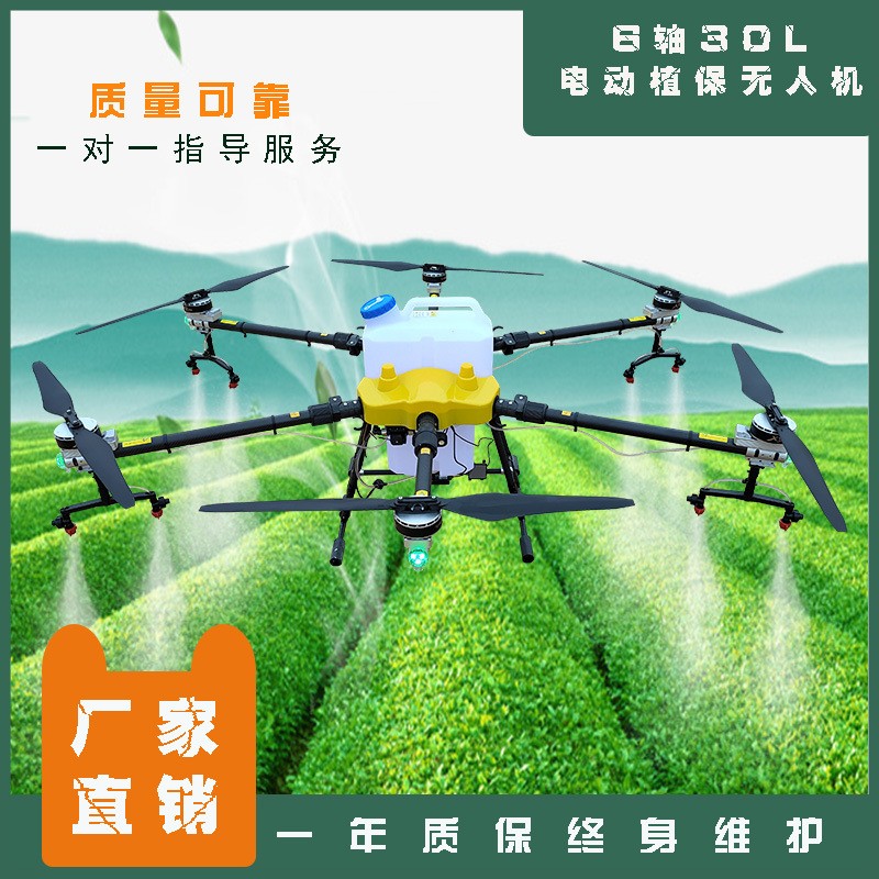 農(nóng)用噴藥撒肥多旋翼6軸30升插拔式智能遙控器操作電動(dòng)噴灑無人機(jī)