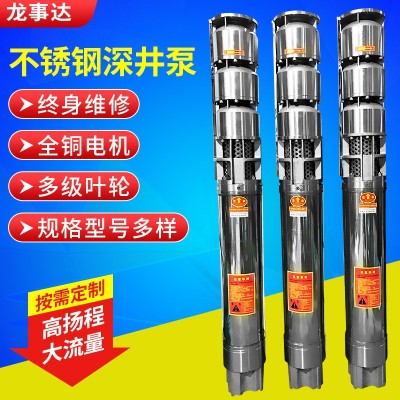定制不銹鋼深井泵 高揚(yáng)程海水潛水泵 QJ家用不銹鋼井用潛水泵