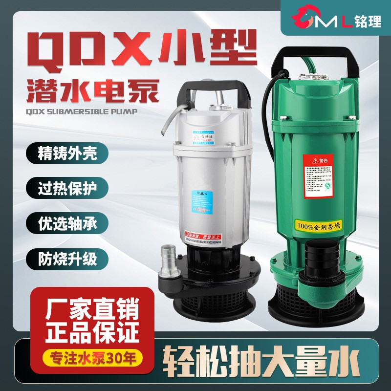 QDX潛水泵農(nóng)用灌溉大流量高揚(yáng)程廠家直銷小型220V抽水泵現(xiàn)貨批發(fā)