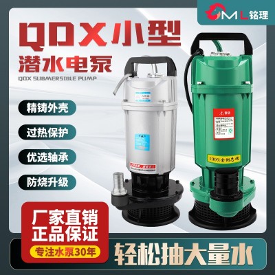 QDX潛水泵農(nóng)用灌溉大流量高揚(yáng)程廠家直銷小型220V抽水泵現(xiàn)貨批發(fā)