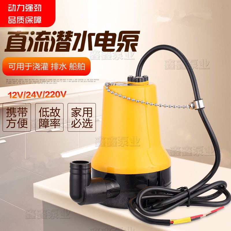 小型直流小潛水泵12V24V220V塑料船用農(nóng)用澆地家用船艙抽水機(jī)批發(fā)