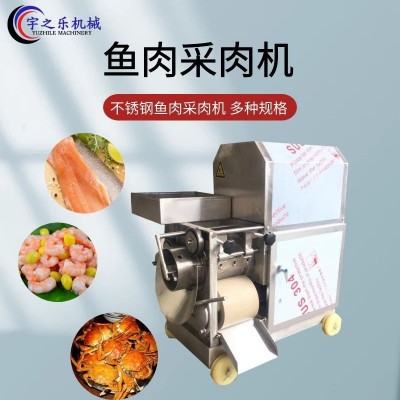 全自動蝦殼分離機 宇之樂魚肉采集機 去魚皮采魚肉一體機商用