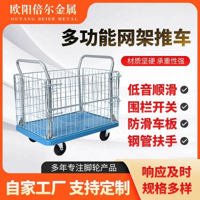 網(wǎng)架推車(chē)帶圍欄網(wǎng)架車(chē)靜音手推車(chē)圍網(wǎng)車(chē)平板拖車(chē)推車(chē)圍欄圍網(wǎng)推車(chē)