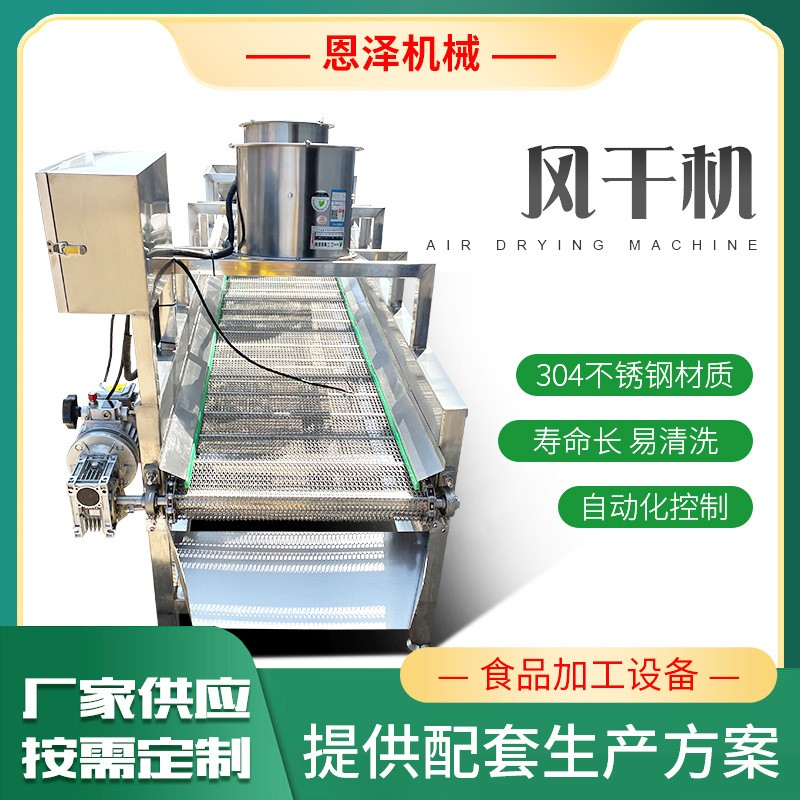 不銹鋼翻轉(zhuǎn)風(fēng)干機(jī) 果蔬清洗風(fēng)干機(jī) 濰坊工廠批發(fā)凈菜加工生產(chǎn)線