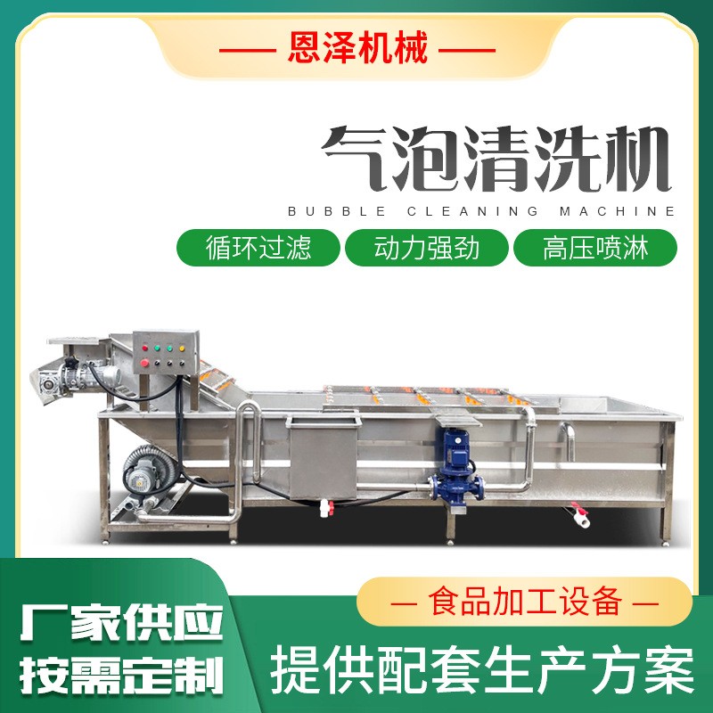 果蔬清洗機(jī) 商用果蔬噴淋氣泡清洗機(jī) 工廠批發(fā)蔬菜氣泡清洗生產(chǎn)線
