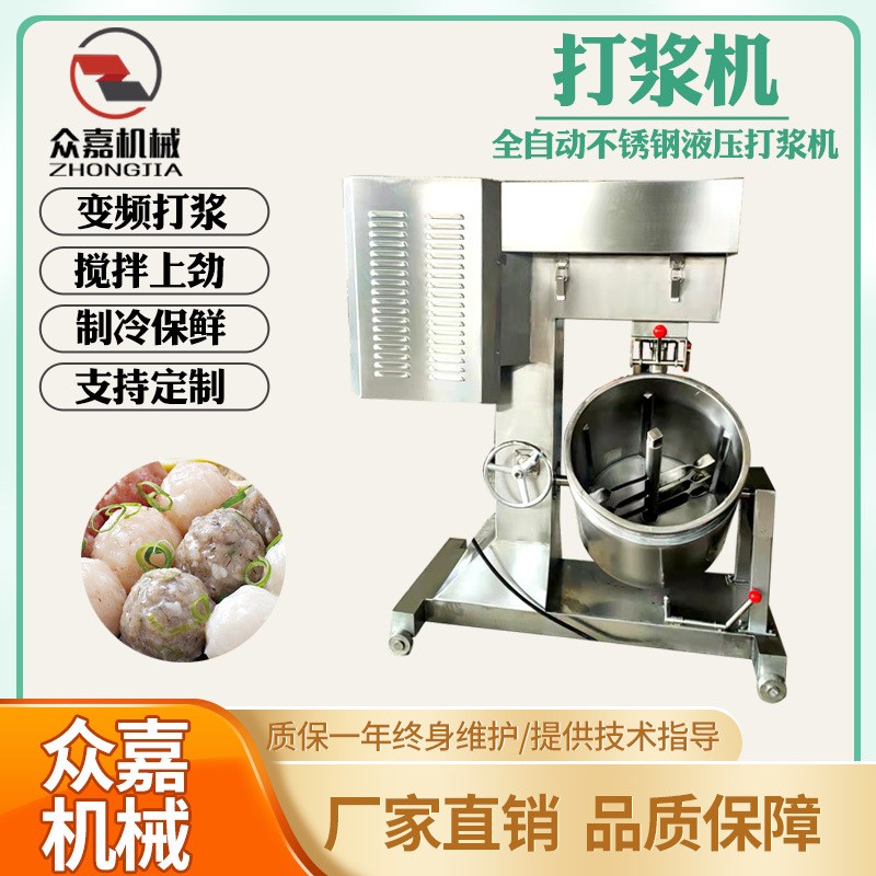 全自動(dòng)制冷打漿機(jī) 商用多功能牛肉丸魚(yú)丸仿手工制冷不銹鋼肉丸機(jī)