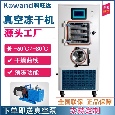 科旺達(dá)ZLGJ-20中試型凍干機(jī)水果蔬菜蟲草真空冷凍干燥機(jī)硅油加熱