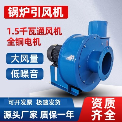 小型鍋爐引風(fēng)機(jī)離心風(fēng)機(jī)水暖爐引煙機(jī)通風(fēng)機(jī)小型排塵排煙鼓風(fēng)機(jī)