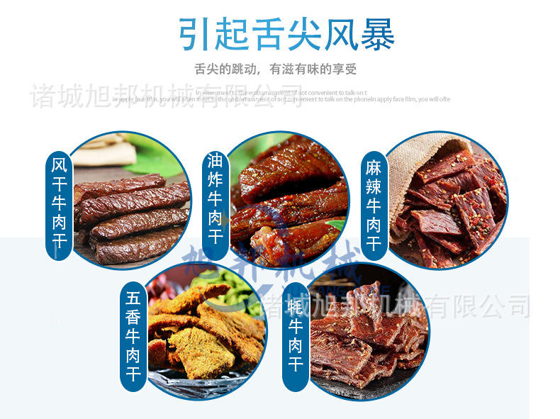 牛肉干全套設備1_00.jpg