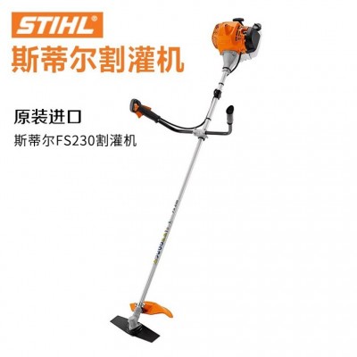 供應(yīng)德國(guó)進(jìn)口斯蒂爾FS230割灌機(jī)割草機(jī)打草機(jī)汽油園林專用除草機(jī)