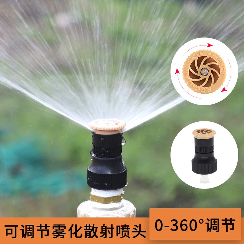 360度可調(diào)散射噴頭澆菜噴水綠化草坪降溫澆水自動灑水神器噴灌溉