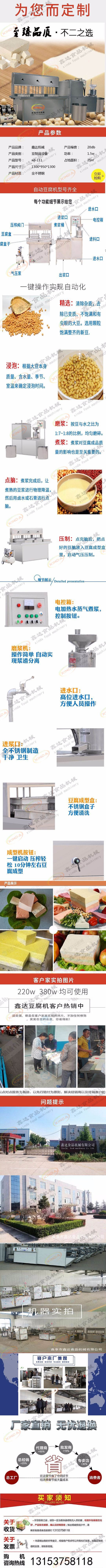 小型豆腐機(jī)器 (1).jpg