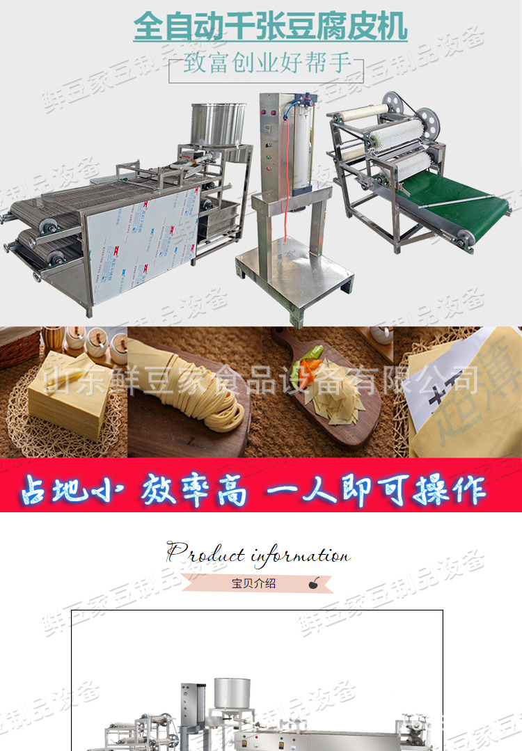 豆腐皮機20191026_01.png