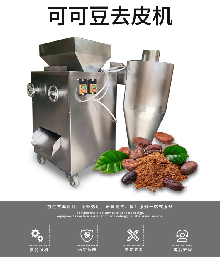 可可豆去皮機(jī)_01.jpg