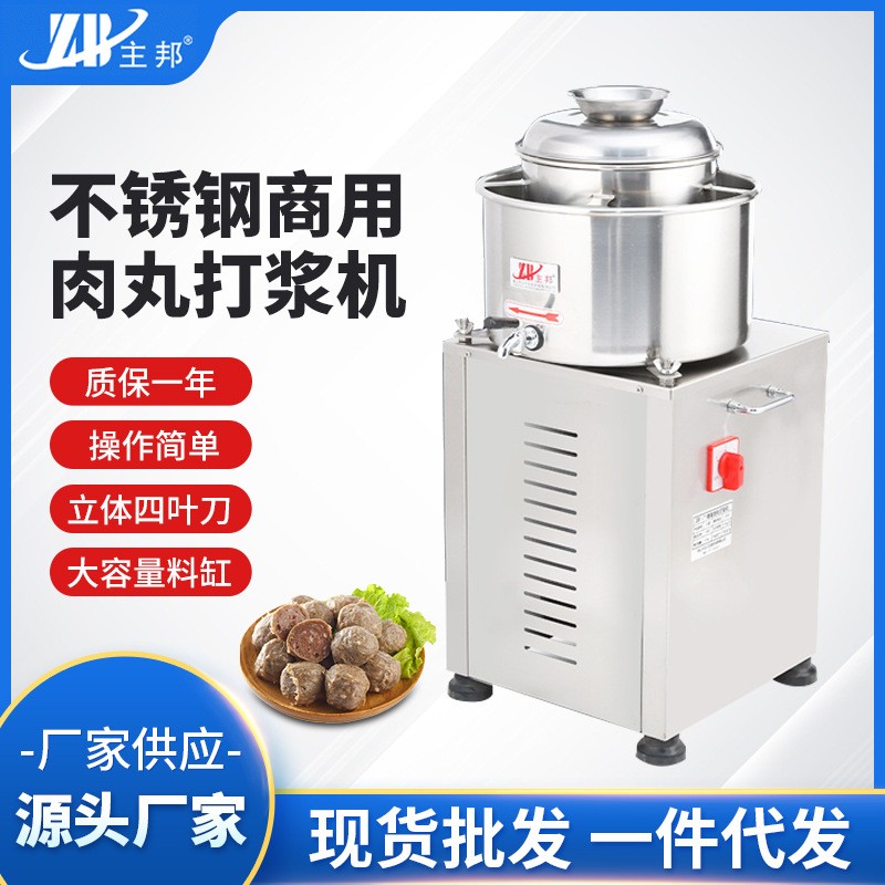 廠家供應(yīng)不銹鋼30型肉丸成型機 商用全自動魚丸絞肉碎肉打漿機