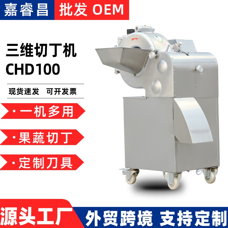 批發(fā)高速果蔬切丁機(jī)土豆洋蔥蘿卜切丁機(jī)商用三維切丁機(jī)水果 切塊機(jī)