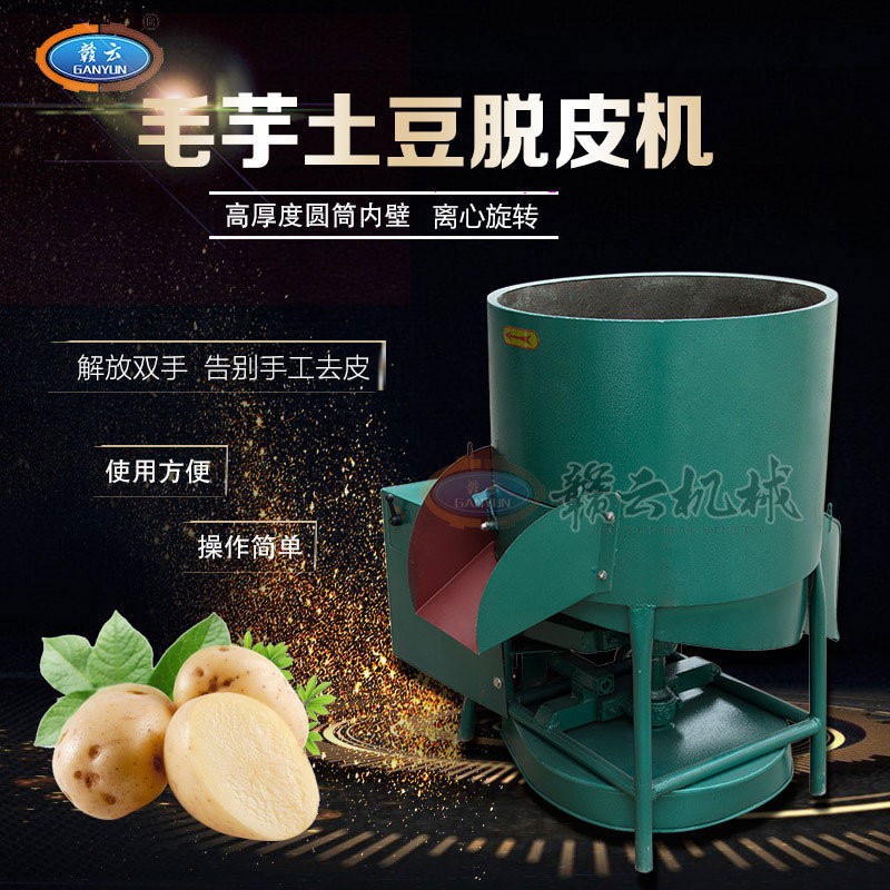 80斤土豆脫皮機(jī)農(nóng)貿(mào)市場洗土豆機(jī)洋芋去皮清洗機(jī)打芋頭機(jī)器洗毛芋