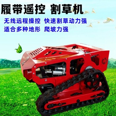 電動(dòng)遙控割草機(jī)履帶式除草機(jī)小型多功能果園園林打草碎草機(jī)草坪機(jī)